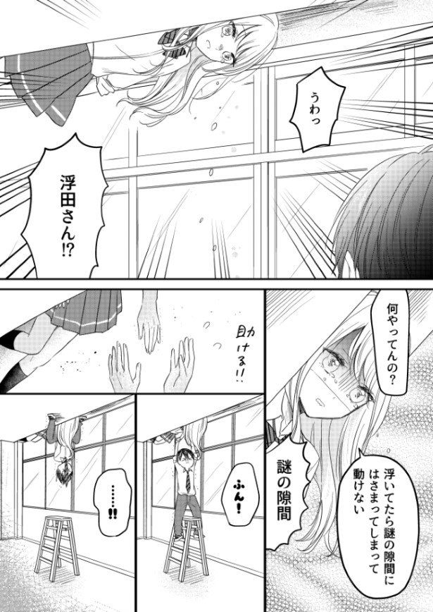 浮田さんは浮いている_P11 杏乃(@sakana32929)