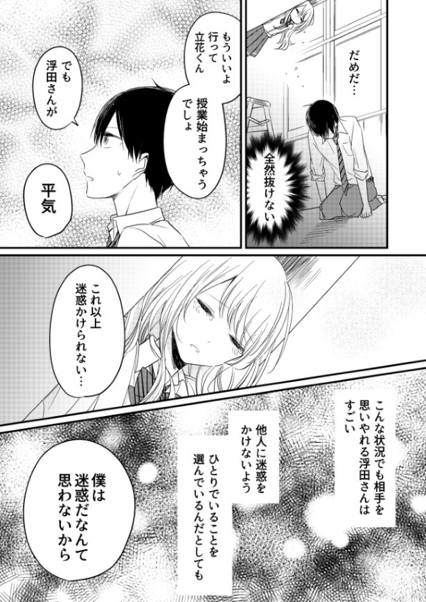 浮田さんは浮いている_P12 杏乃(@sakana32929)