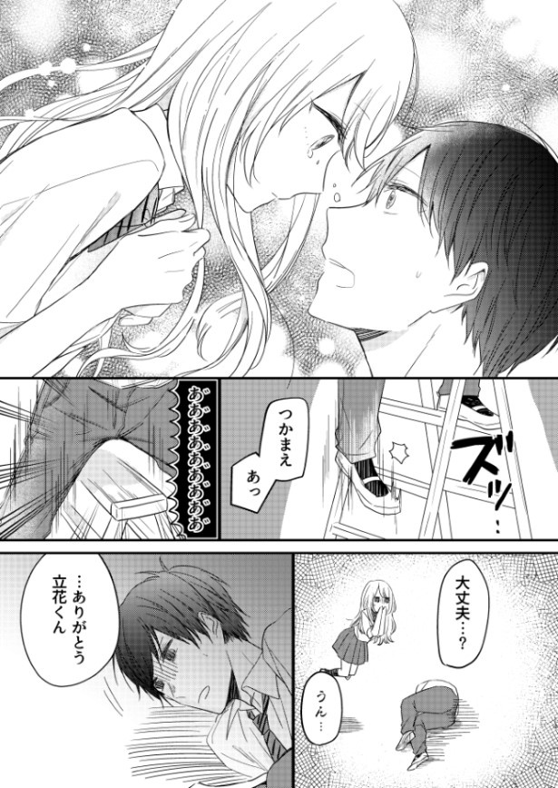 浮田さんは浮いている_P14 杏乃(@sakana32929)