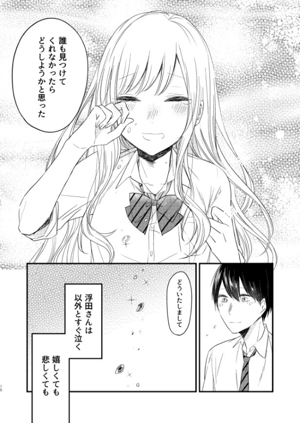 浮田さんは浮いている_P15 杏乃(@sakana32929)