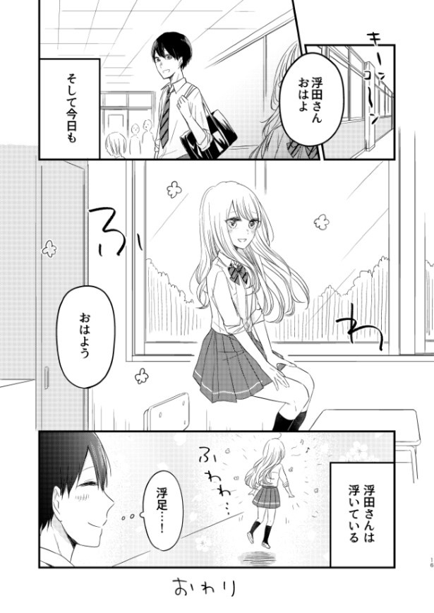 浮田さんは浮いている_P16 杏乃(@sakana32929)