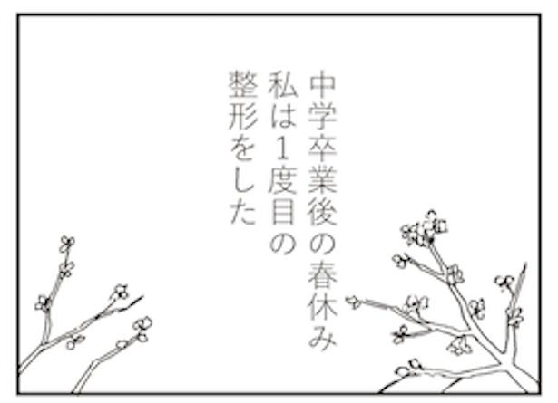 「親に整形させられた私が母になる　エリカの場合」1 画像提供：(C)グラハム子