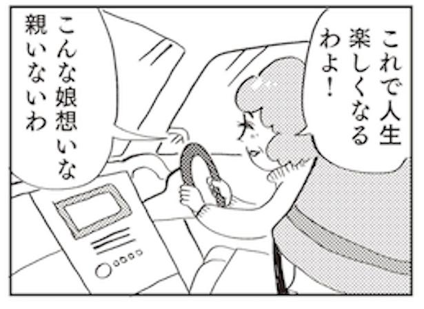 「親に整形させられた私が母になる　エリカの場合」3 画像提供：(C)グラハム子