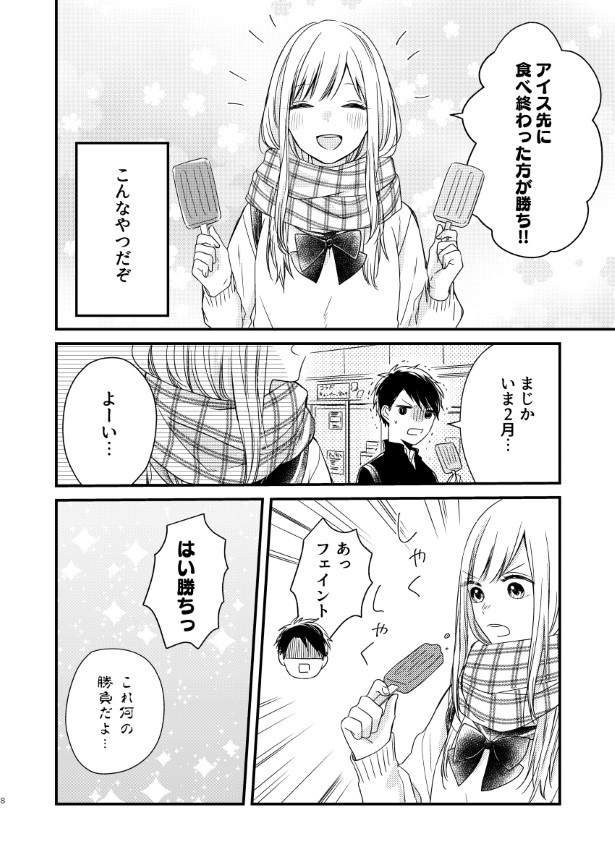 頼むから見おろすな_P06