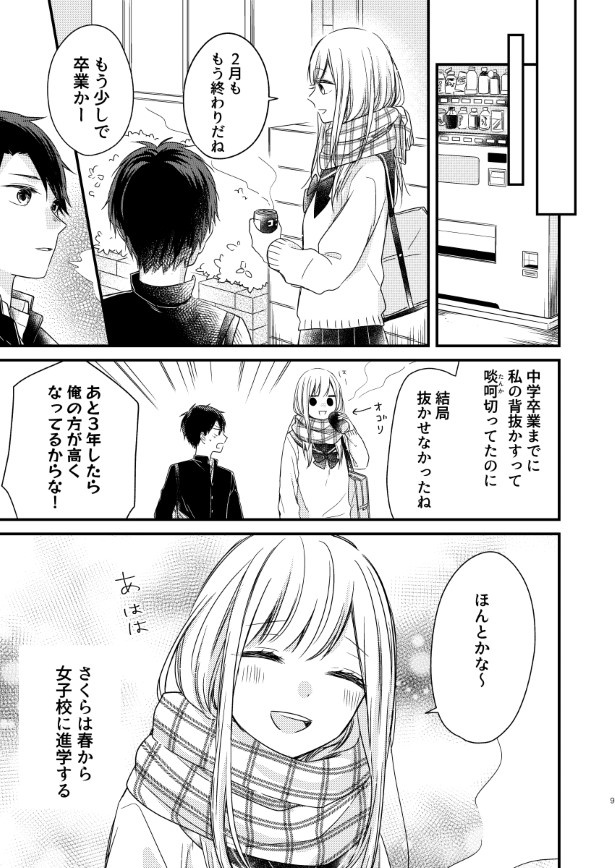 頼むから見おろすな_P07