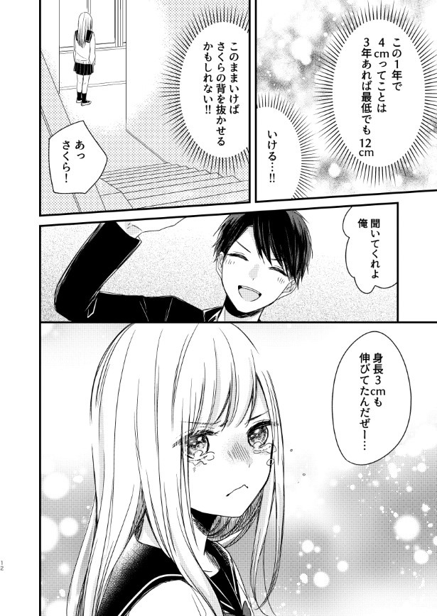 頼むから見おろすな_P10 杏乃(@sakana32929)