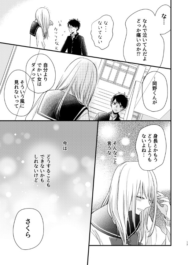 頼むから見おろすな_P11 杏乃(@sakana32929)