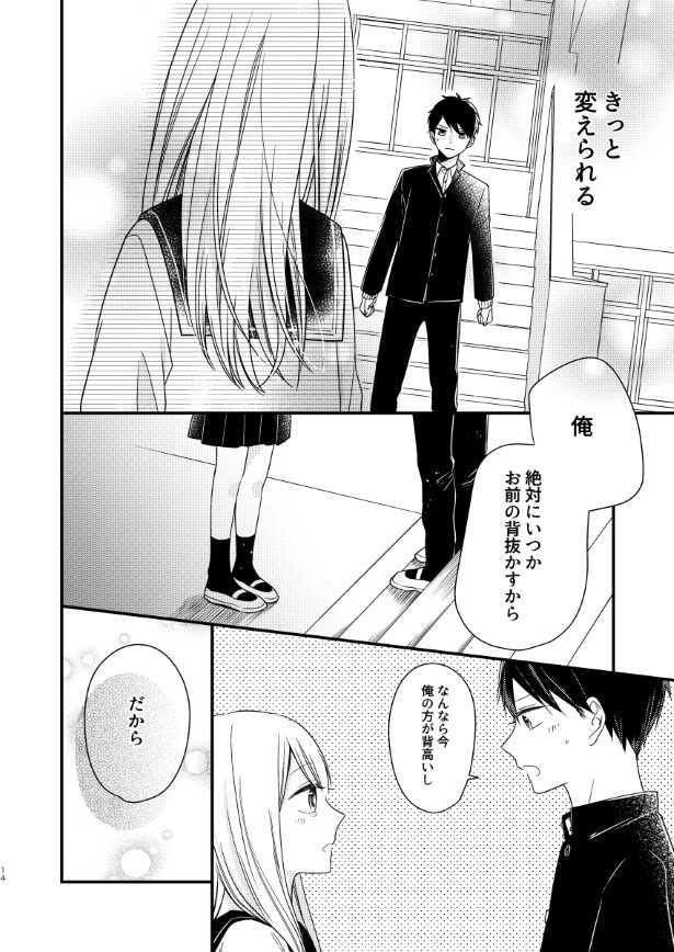 頼むから見おろすな_P12 杏乃(@sakana32929)