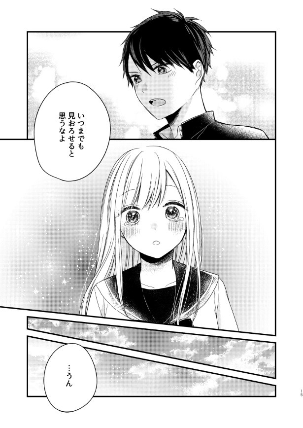 頼むから見おろすな_P13 杏乃(@sakana32929)