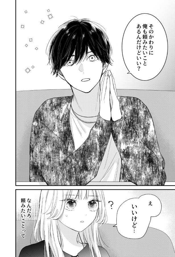 がんばれしおりちゃん_P21