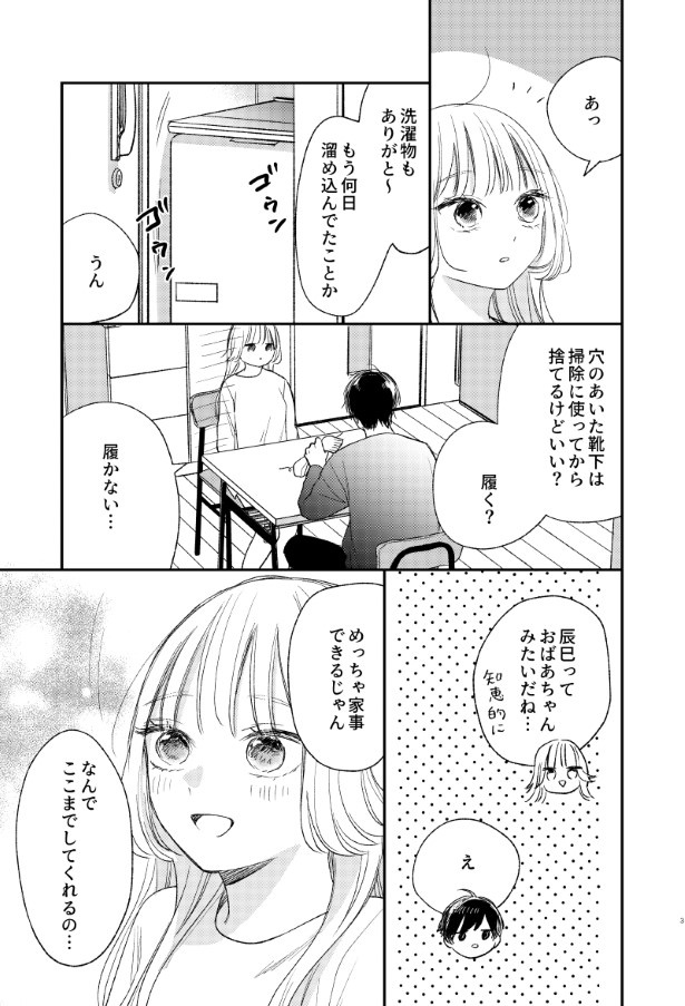 がんばれしおりちゃん_P38