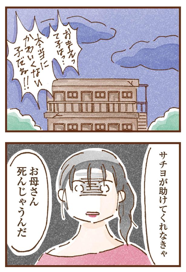 サチヨが助けてくれなきゃ （C）米田幸代、いよかん／KADOKAWA