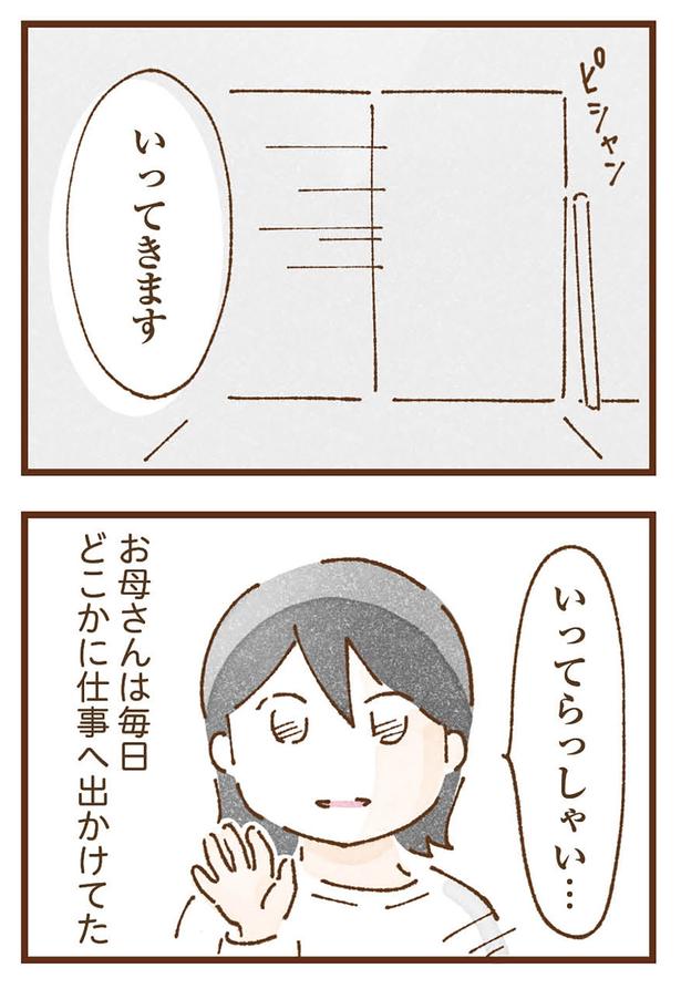 いってらっしゃい… （C）米田幸代、いよかん／KADOKAWA