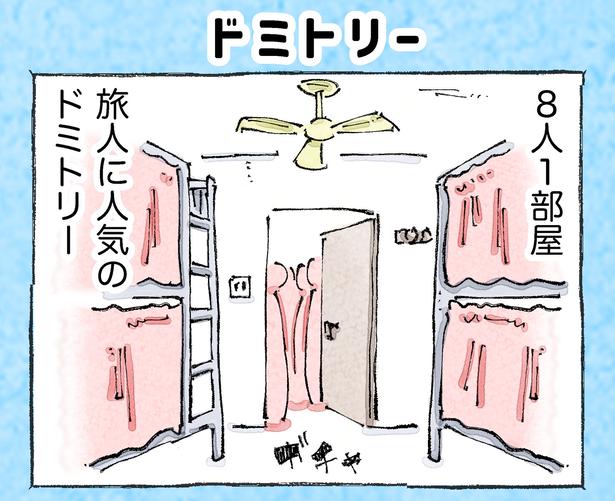 そんな日もある。【1】「ドミトリー」(1) 五箇野人(@gokayajin)