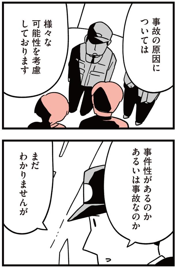 事件性があるのか、事故なのか… （C）しろやぎ秋吾／KADOKAWA