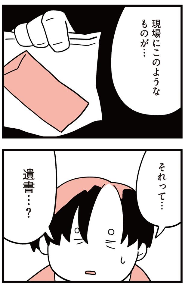 現場にこのようなものが （C）しろやぎ秋吾／KADOKAWA