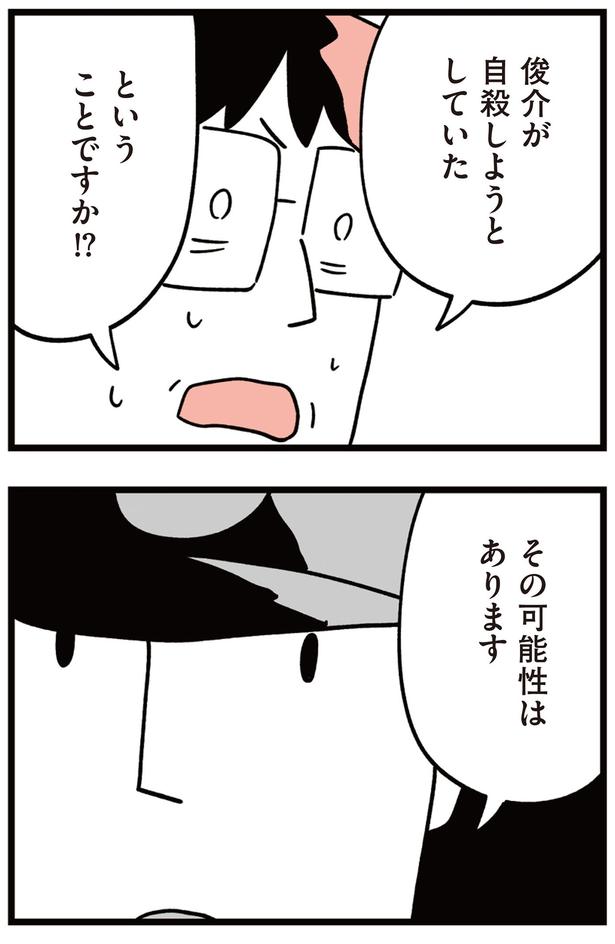 自殺しようとしていたということですか！？ （C）しろやぎ秋吾／KADOKAWA