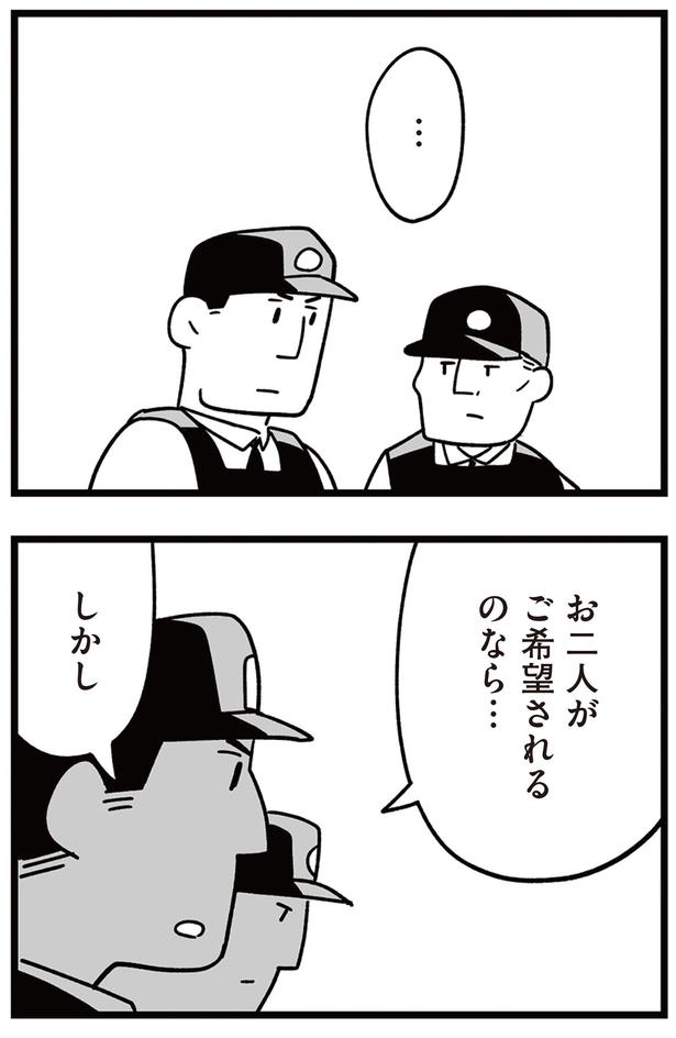 ご希望されるのなら… （C）しろやぎ秋吾／KADOKAWA