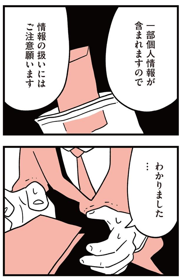 情報の扱いにはご注意願います （C）しろやぎ秋吾／KADOKAWA