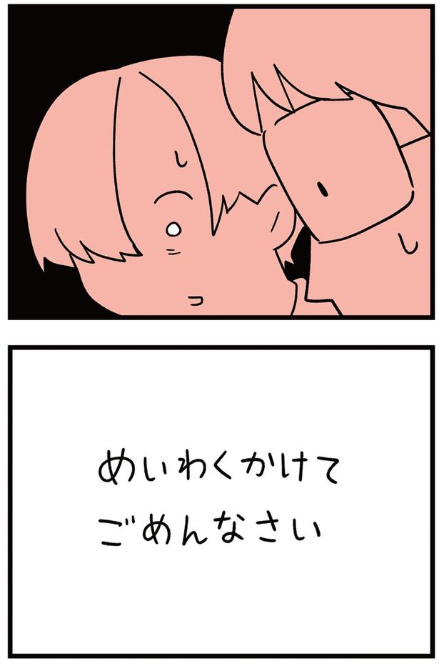 ごめんなさい （C）しろやぎ秋吾／KADOKAWA