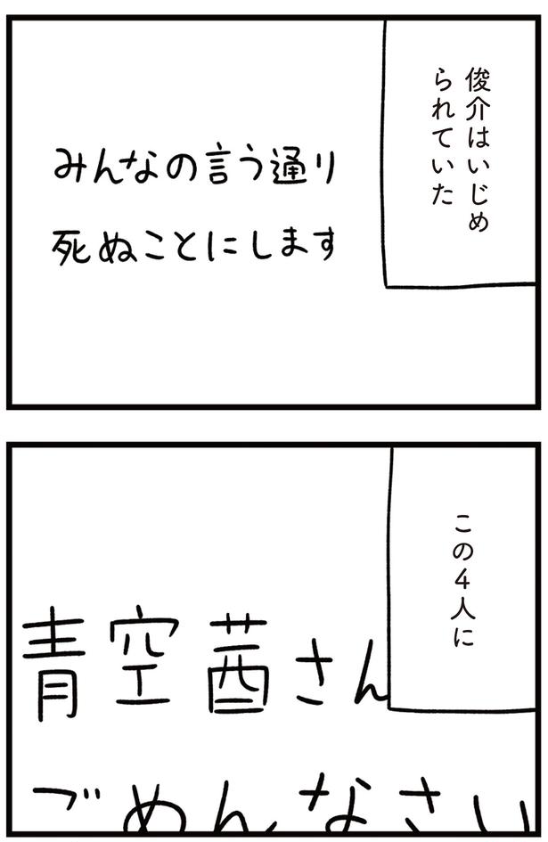 いじめられていた （C）しろやぎ秋吾／KADOKAWA