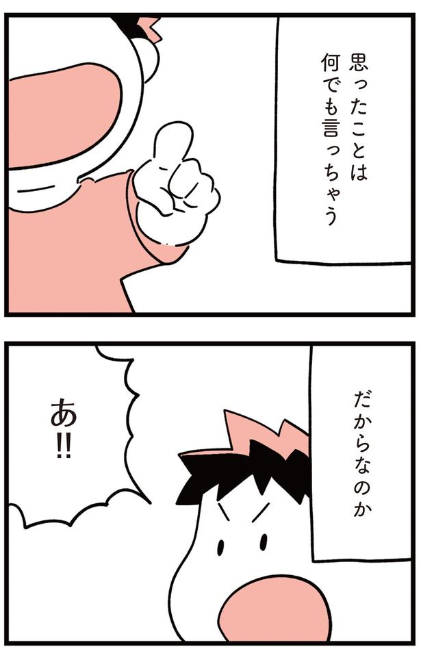 思ったことは何でも言っちゃう （C）しろやぎ秋吾／KADOKAWA