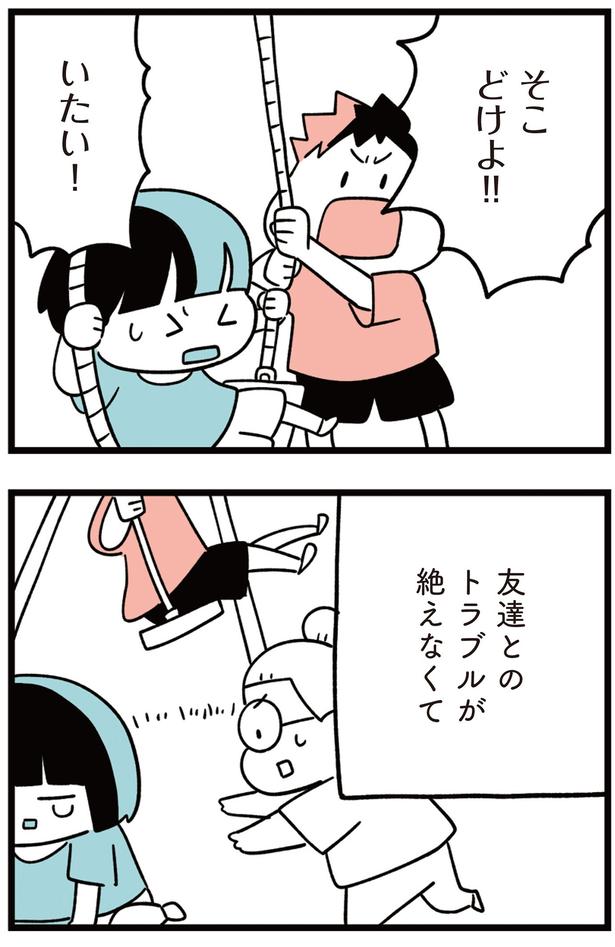 友達とのトラブルが絶えなくて （C）しろやぎ秋吾／KADOKAWA