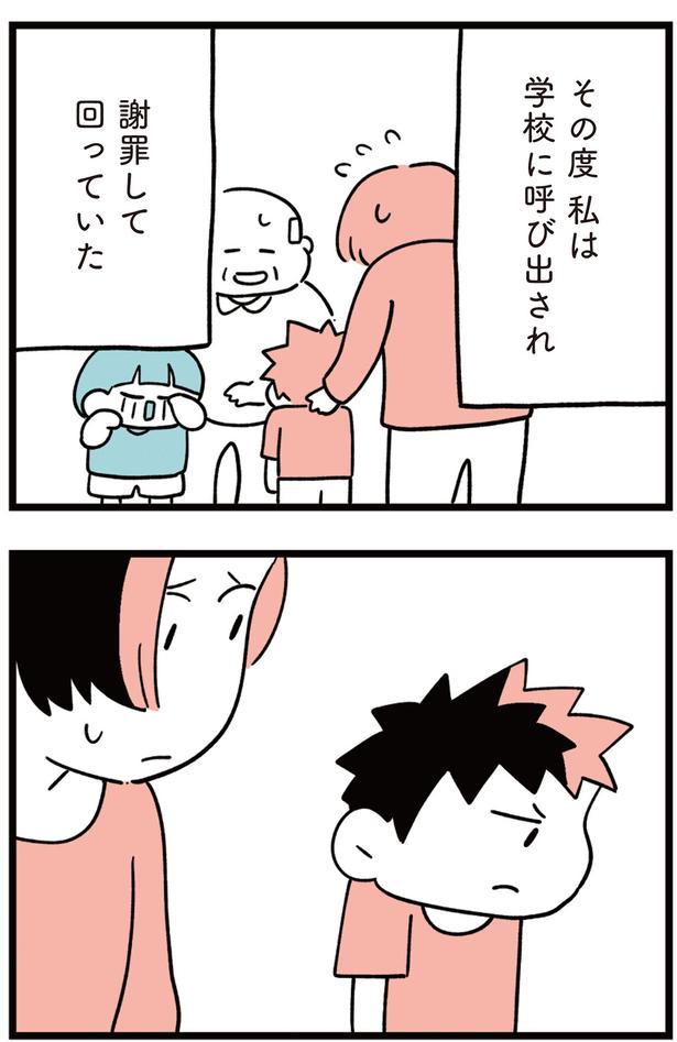 謝罪して回っていた （C）しろやぎ秋吾／KADOKAWA