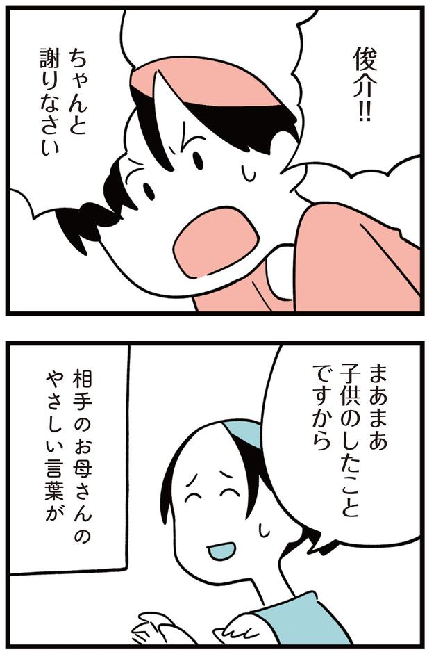 ちゃんと謝りなさい （C）しろやぎ秋吾／KADOKAWA