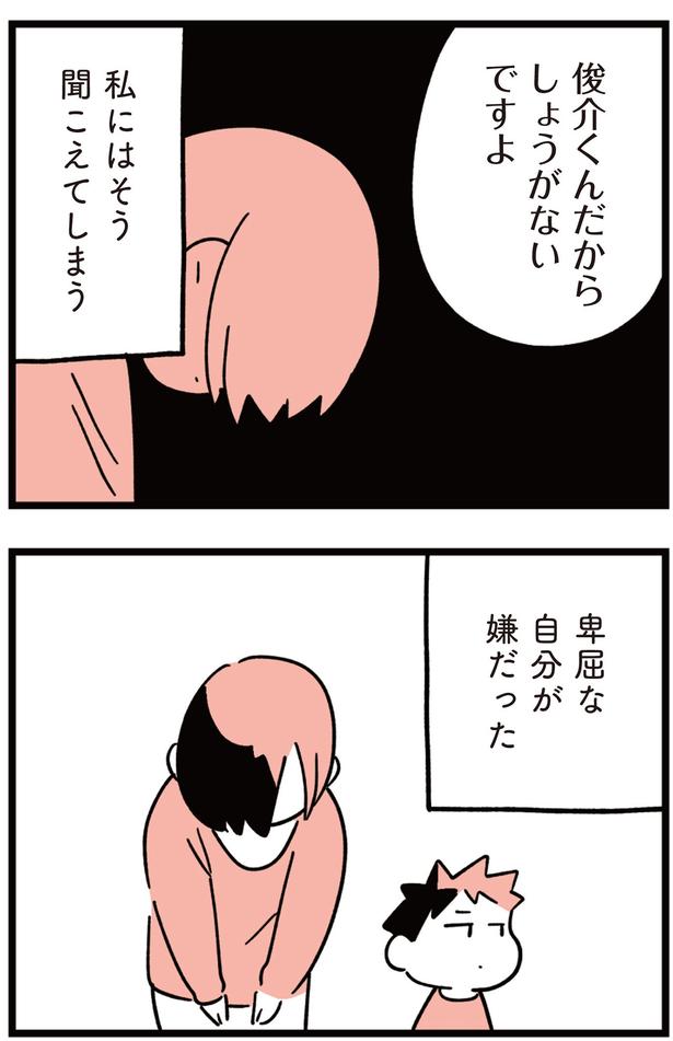 卑屈な自分が嫌だった （C）しろやぎ秋吾／KADOKAWA