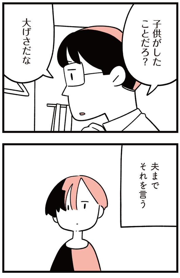 子供がしたことだろ？ （C）しろやぎ秋吾／KADOKAWA