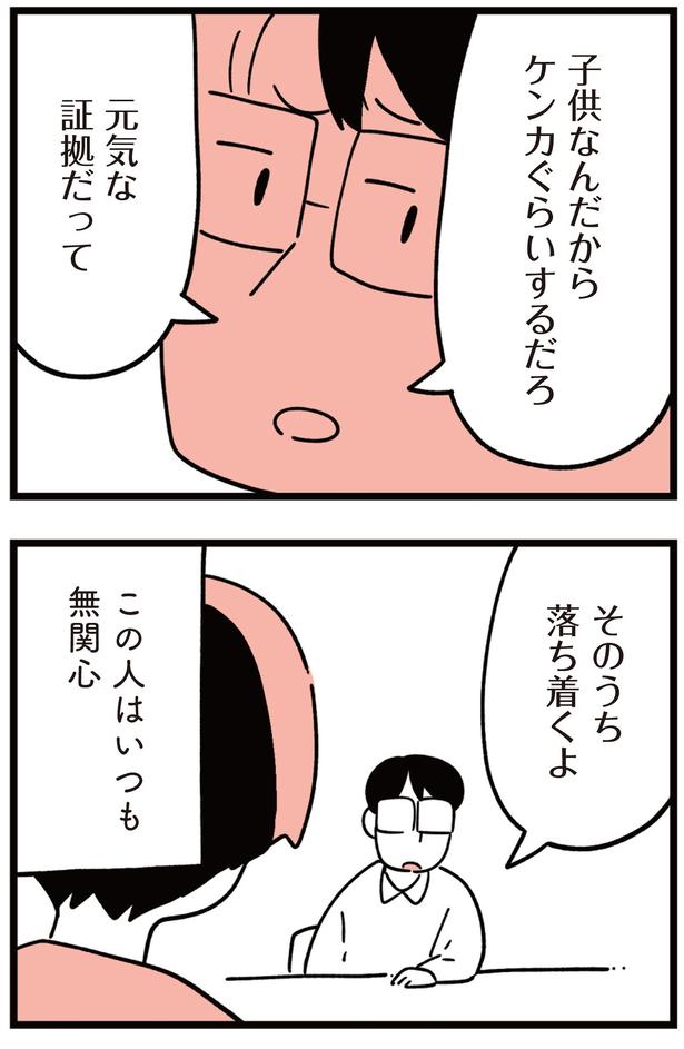 この人はいつも無関心 （C）しろやぎ秋吾／KADOKAWA
