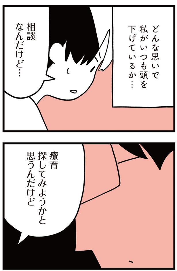 どんな思いで私がいつも頭を下げているか… （C）しろやぎ秋吾／KADOKAWA