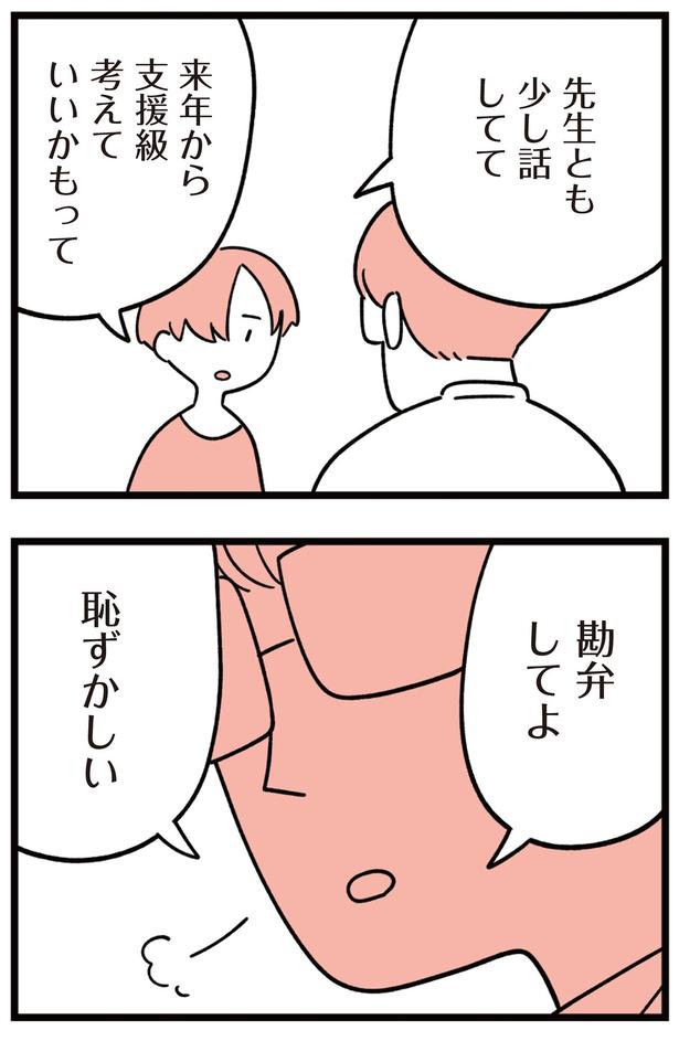 来年から支援級考えていいかもって （C）しろやぎ秋吾／KADOKAWA