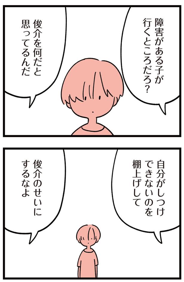 障害がある子が行くところだろ？ （C）しろやぎ秋吾／KADOKAWA