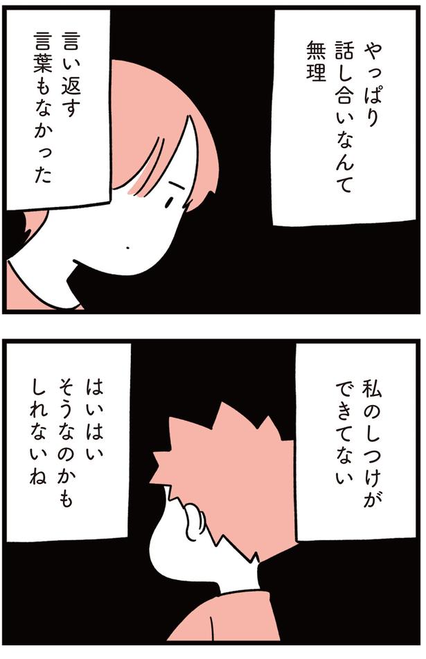 話し合いなんて無理 （C）しろやぎ秋吾／KADOKAWA