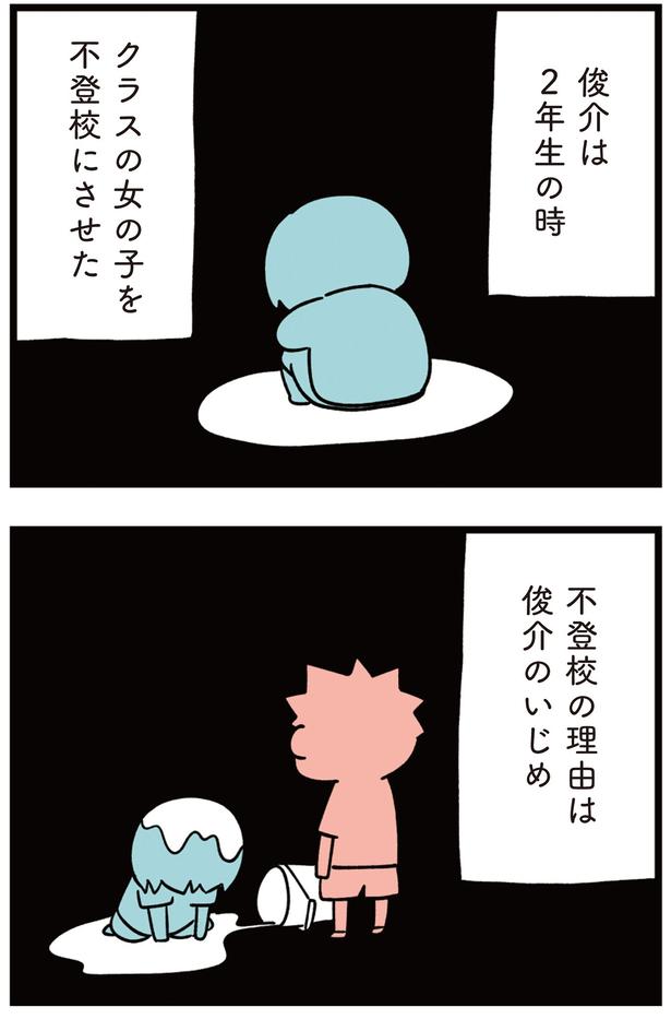 2年生のときクラスの女の子を不登校にさせた （C）しろやぎ秋吾／KADOKAWA