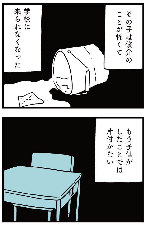 もう子供がしたことでは片付かない （C）しろやぎ秋吾／KADOKAWA