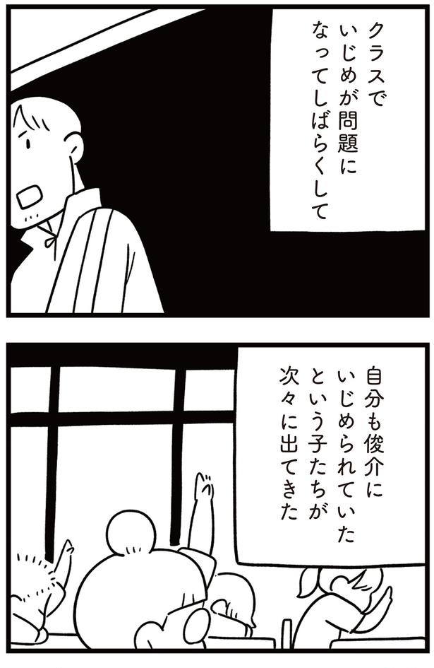 クラスでいじめが問題になって （C）しろやぎ秋吾／KADOKAWA