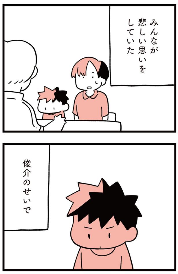 みんなが悲しい思いをしていた （C）しろやぎ秋吾／KADOKAWA