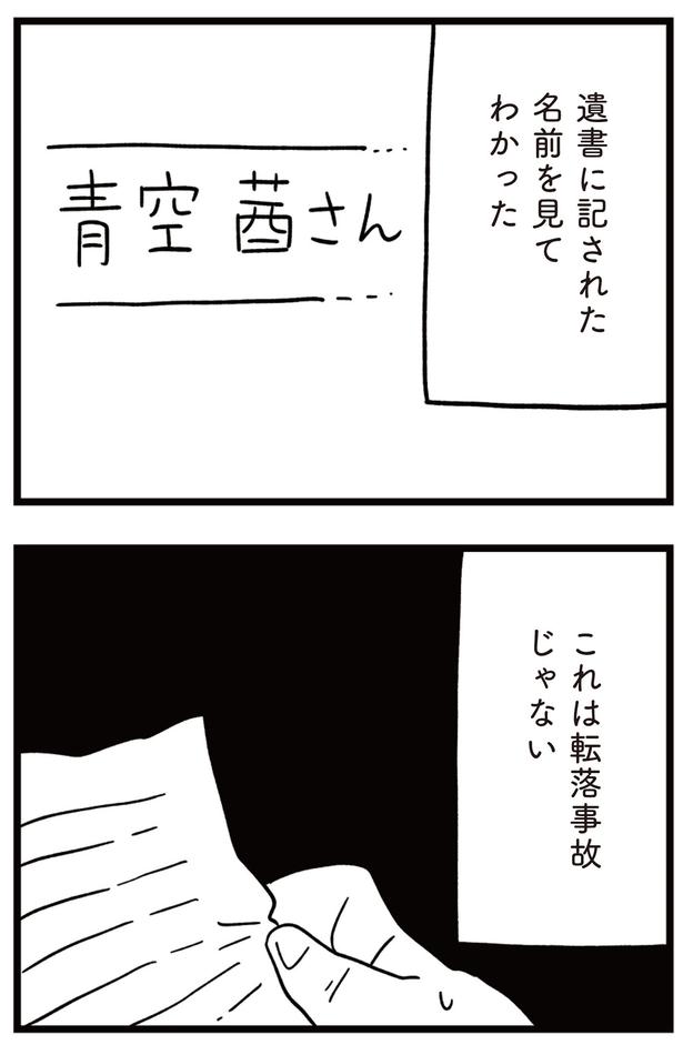 これは転落事故じゃない （C）しろやぎ秋吾／KADOKAWA