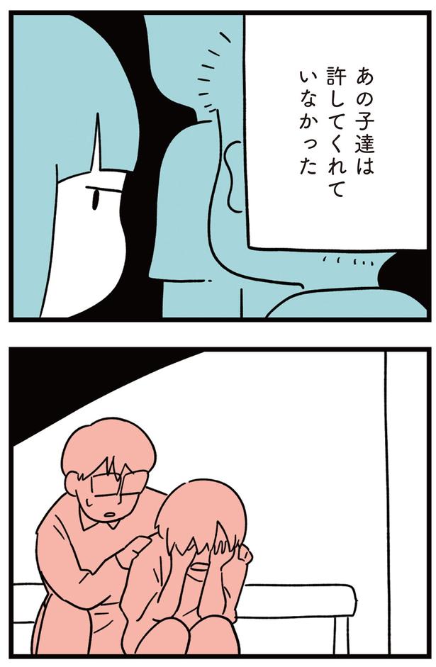 あの子達は許してくれていなかった （C）しろやぎ秋吾／KADOKAWA