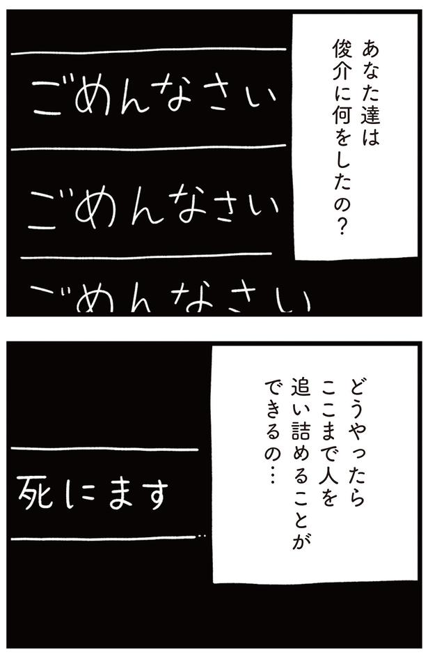 どうやったらここまで人を追い詰めることができるの… （C）しろやぎ秋吾／KADOKAWA