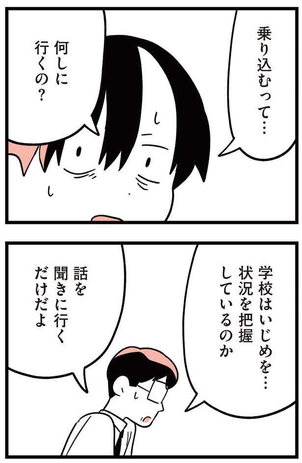 乗り込むって… （C）しろやぎ秋吾／KADOKAWA