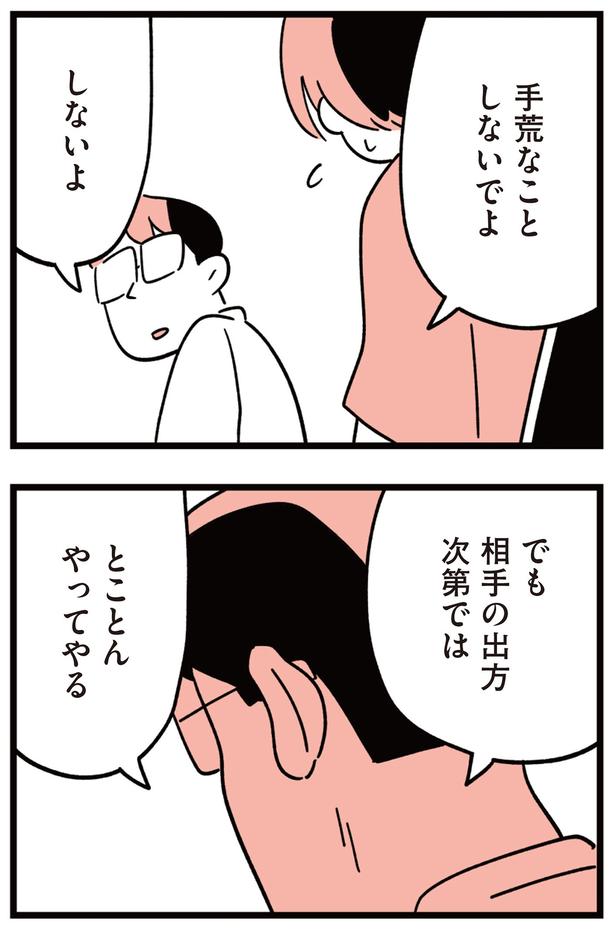 手荒なことしないでよ （C）しろやぎ秋吾／KADOKAWA