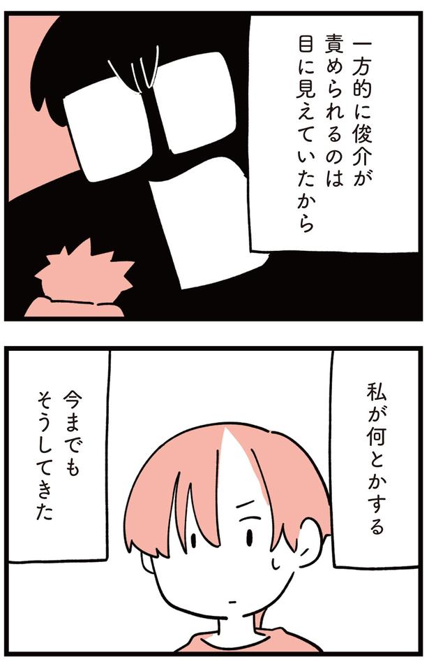 一方的に俊介が責められるのは目に見えていたから （C）しろやぎ秋吾／KADOKAWA