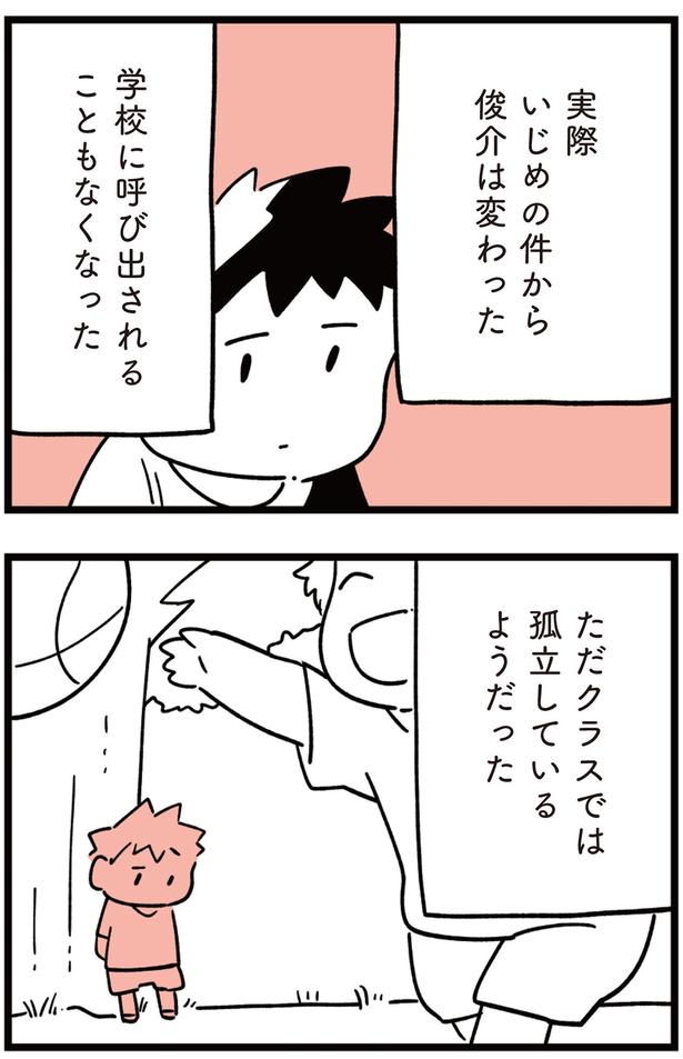 実際いじめの件から俊介は変わった （C）しろやぎ秋吾／KADOKAWA