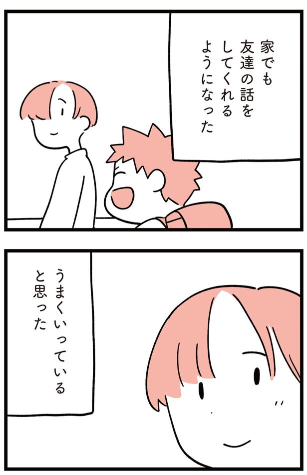 家でも友達の話をしてくれるようになった （C）しろやぎ秋吾／KADOKAWA
