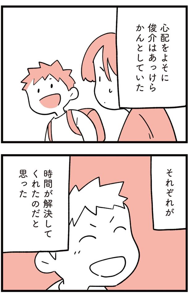 時間が解決してくれたのだと思った （C）しろやぎ秋吾／KADOKAWA