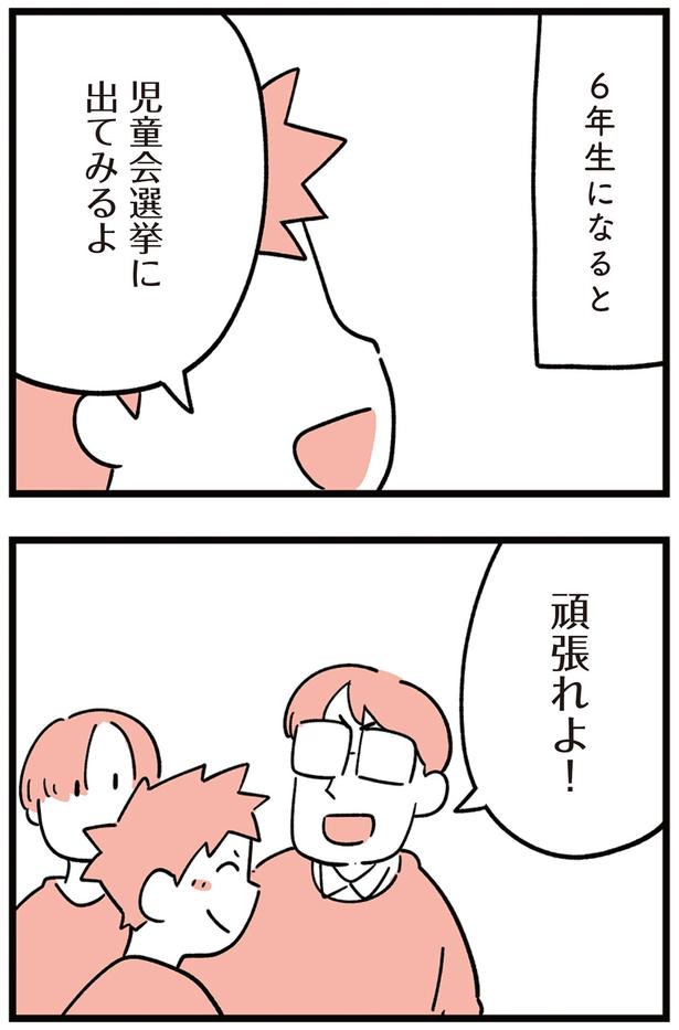 ６年生になると （C）しろやぎ秋吾／KADOKAWA